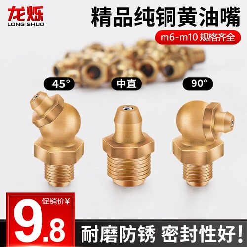 黄油嘴头纯铜注油嘴m6m8m10黄油咀挖机铲车通用黄油枪油嘴大全