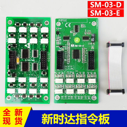电梯轿厢指令板SM-03-D按钮扩展板SL/SM-03-E协议 新时达原装现货
