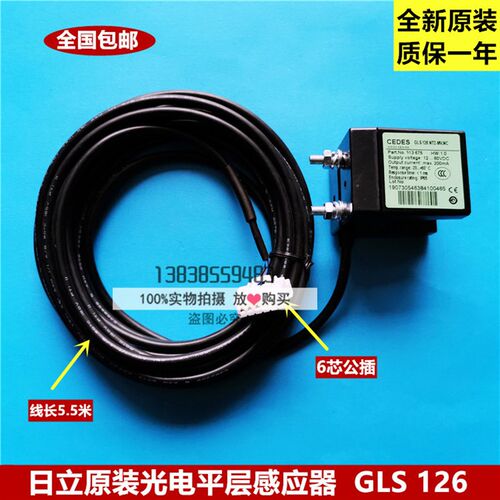 电梯配件/日立平层光电开关CEDES/FML平层感应器/GLS 126NT/MV-NC