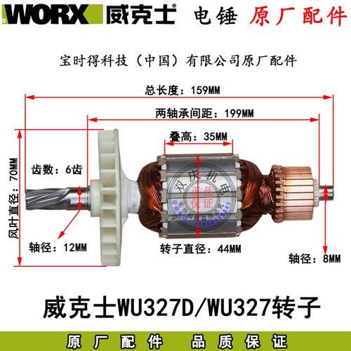 威克士WU327/327D电锤冲击钻转子定子电镐原厂配件开关正品碳刷26
