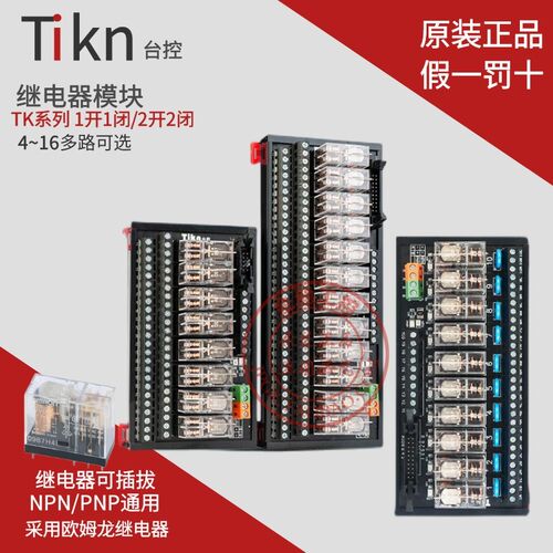 原装TIKN台控8路TK0811 22-B继电器模块模组PLC控制板24V两开两闭