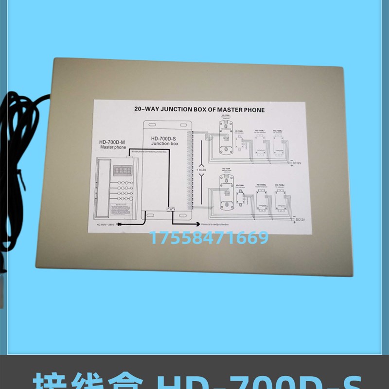 适用于上海现代电梯对讲系统 HD-700D-S 多局管理主机接线盒配件