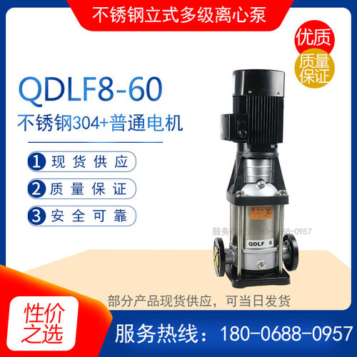 QDLF2-20型不锈钢耐腐蚀立式多级离心泵 QDLF2-180高压冲洗循环泵
