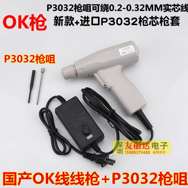 OK牌电动绕线枪OK电动绕线枪绕线枪配P3032枪芯枪套P2426大号枪咀