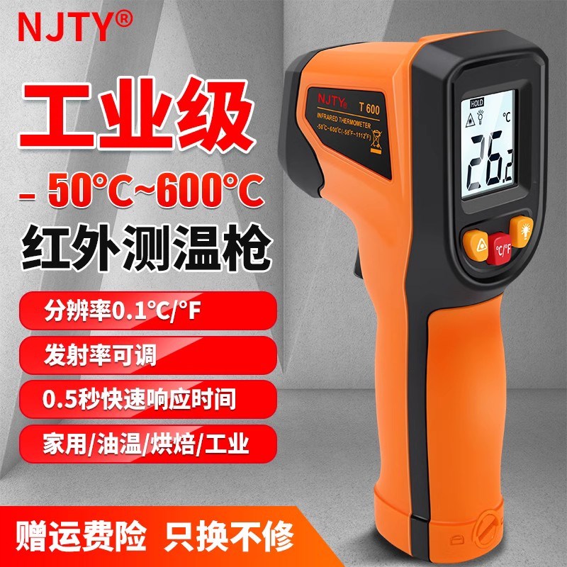 天宇T600高精度红外线测温仪测温枪水温度计烘培商用工业用油温枪