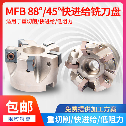 MFB288/45R铣刀盘88度快进给大切深45度重切削飞刀盘替京瓷SNMU12