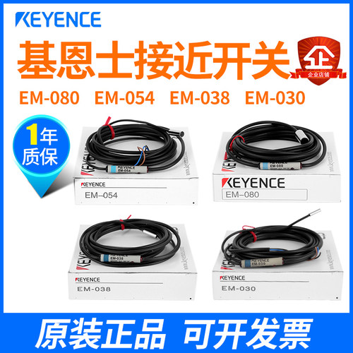 基恩士接近开关 EM-080 EM-054 EM-038 EM-030金属感应传感器超短