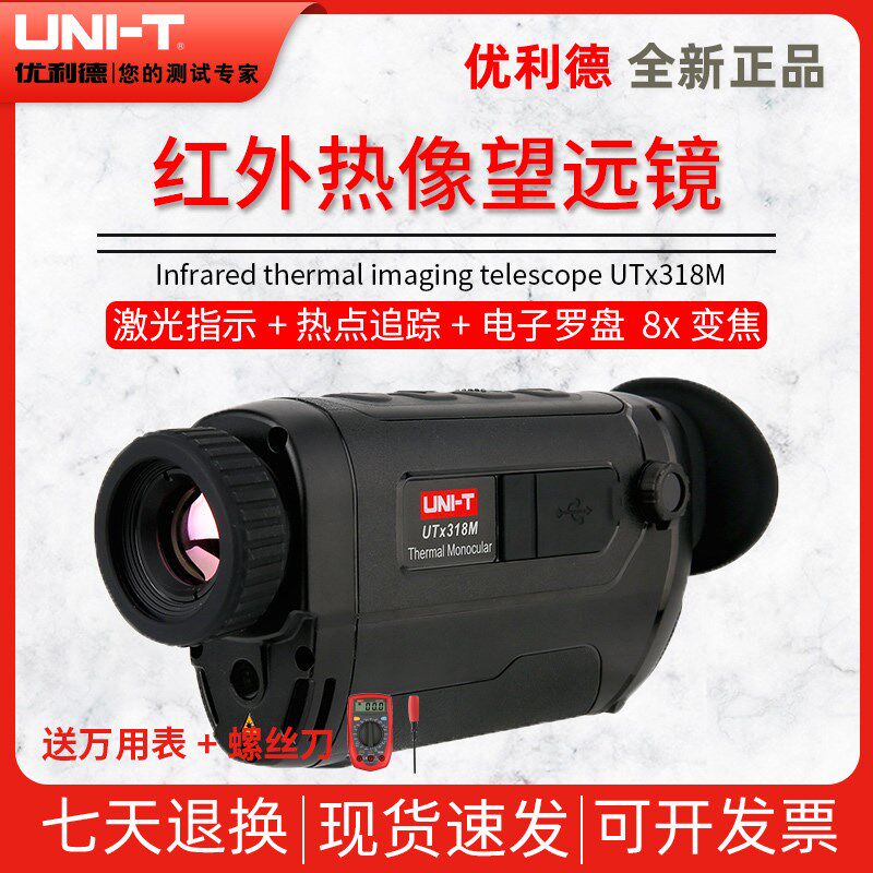 优利德UTx318M便携型红外热像望远镜高清户外热感应望远镜夜视仪