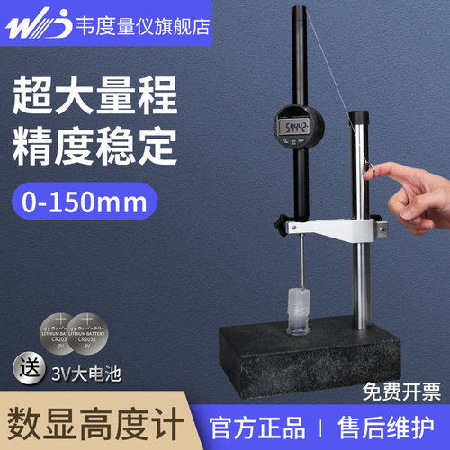 韦度WD大量程数显千分表百分表0-100-150mm防水深高度计规测量仪
