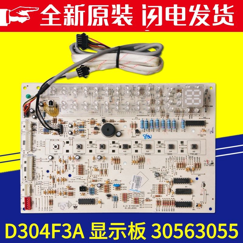 适用格力空调 显示板 D304F3A 30563055 GRJ304-B 全新控制面板