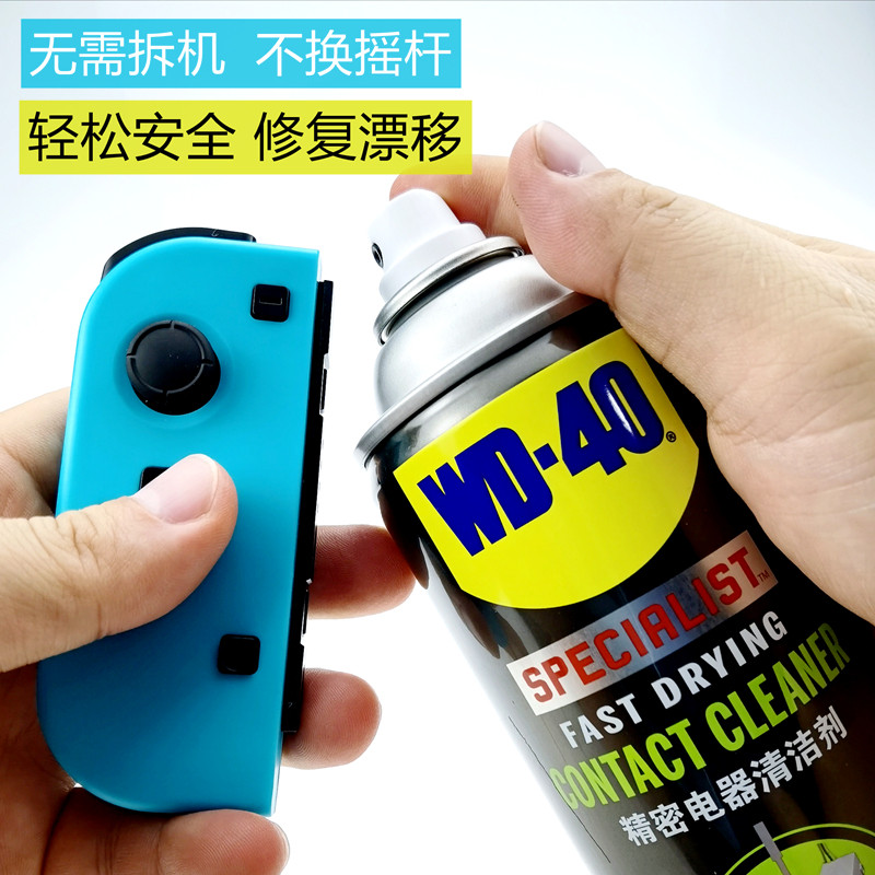 美国WD-40摇杆漂移精密电脑器主板清洁剂电子仪器电位计复活喷剂
