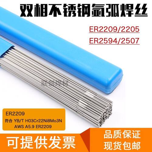 ER2209 2205 ER2594 2507双相不锈钢氩弧焊丝H03Cr22Ni8Mo3N 1.2