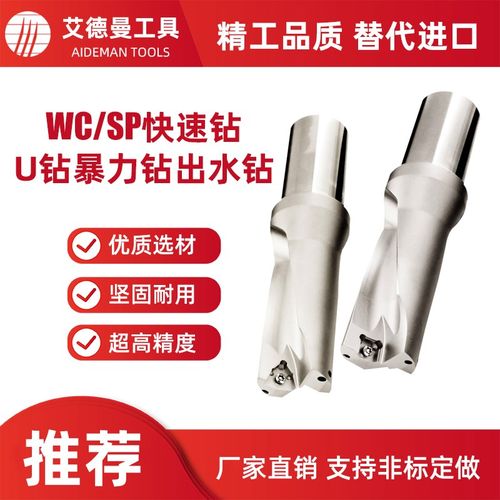 WC/SP型U钻3倍径43 43.5 44 44.5 45 45.5 46 46.5 47 47.5快速钻