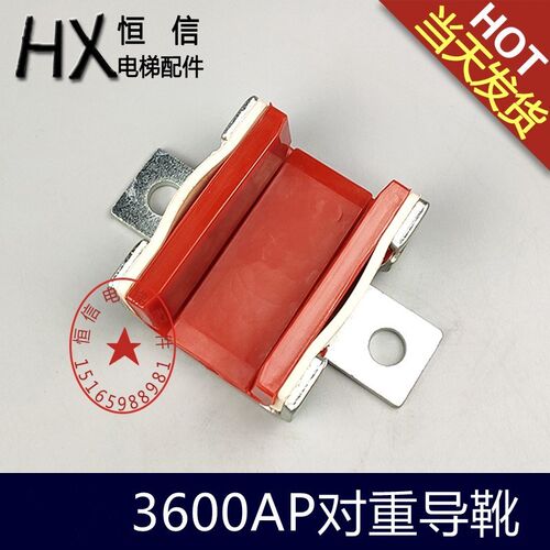电梯3600AP导靴/电梯对重导靴靴衬/主轨导靴/副轨导靴/电梯配件