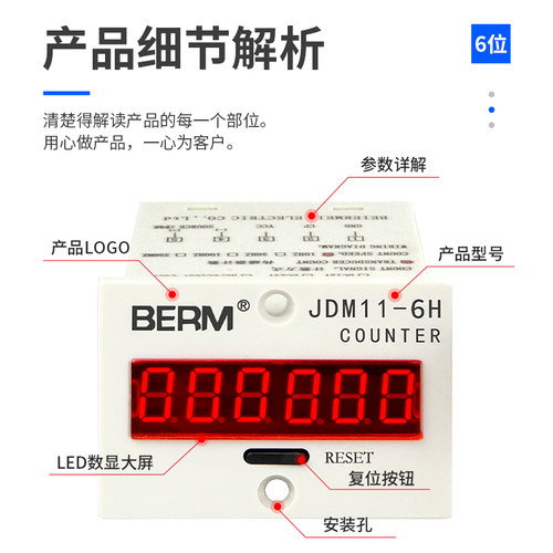 JDM11-6H 高精度电子数显计数器 带停电记忆功能 可累加计数 AC22