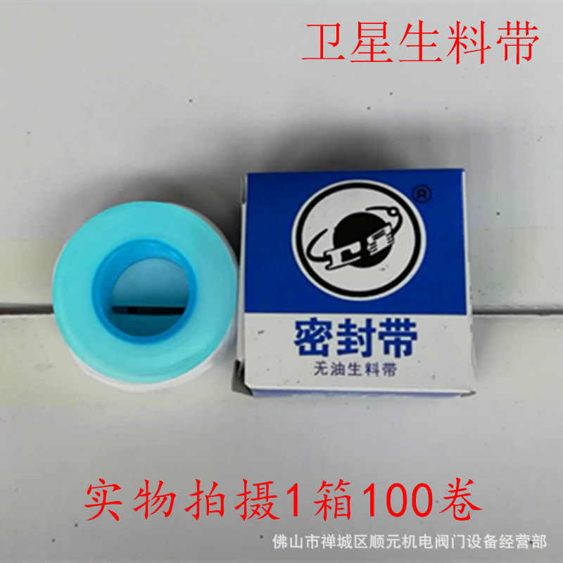卫星衡星聚四氟乙烯生胶带密封生料带20米现货厂家直销20*0.1*20
