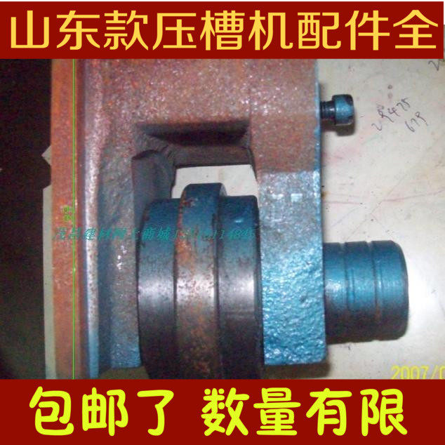 包邮山东压槽机滚槽机滑块总成219型65 100 150上轮滑架滚轮配件
