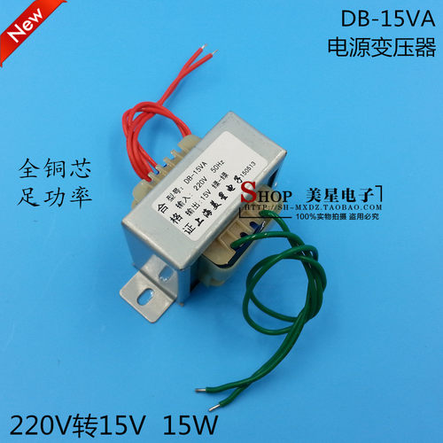EI57型 电源变压器 15W DB-15VA 220V转15V 1A 交流AC15V 工频