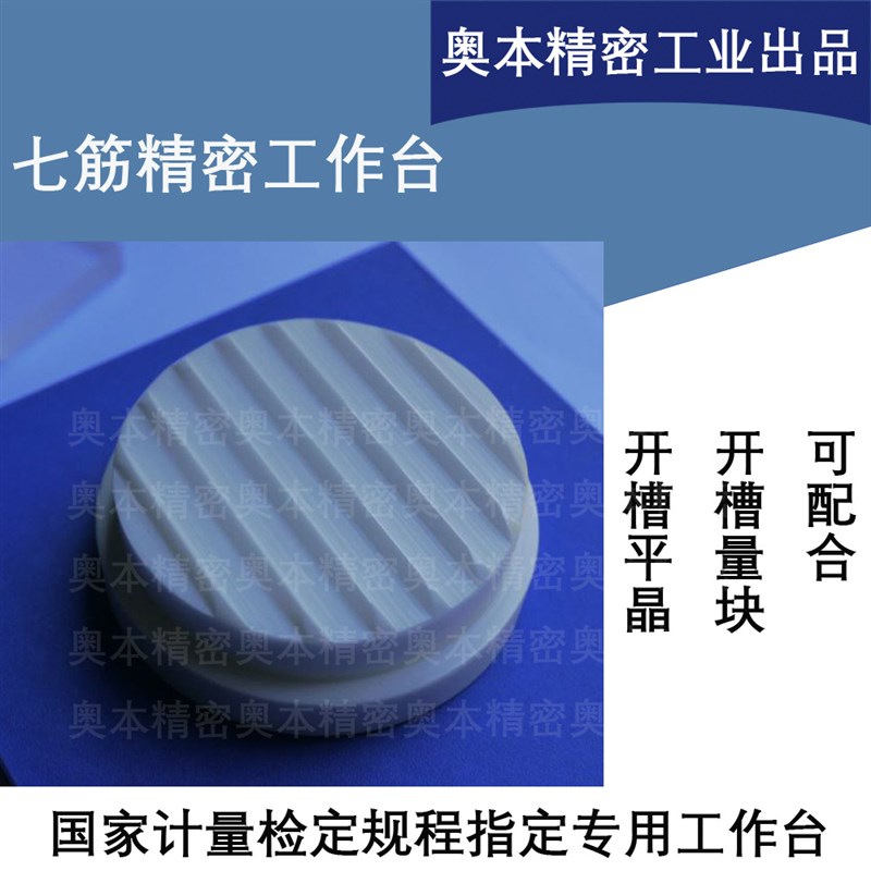 桥式量块奥本计量1304-2w011量块比较仪专用计量相关标准器具