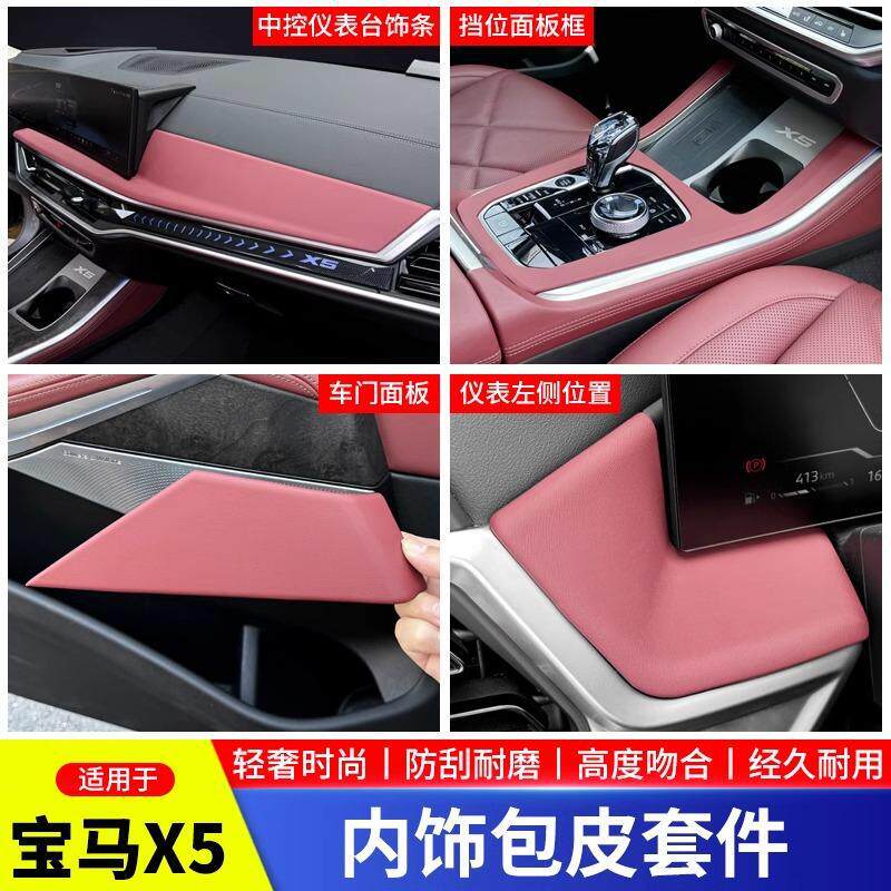 适用于19-25款宝马X5中控面板保护装饰框X5L汽车用品大全排挡改装