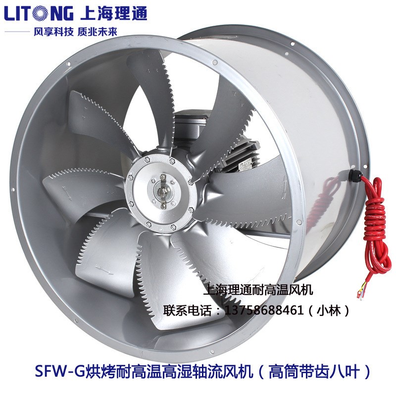 SFW-G3号-6号带齿八叶F级耐B高温高湿轴流风机通风机铝叶铜线筒式