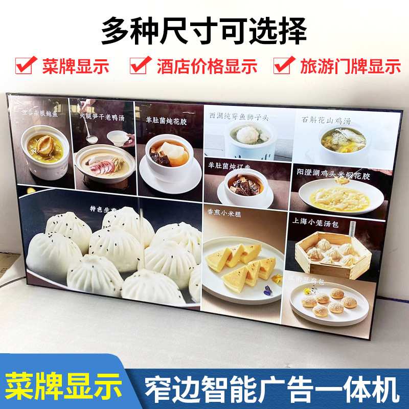 窄边无边框广告屏横竖屏电子招牌商场智慧餐厅显示屏壁挂 广告机