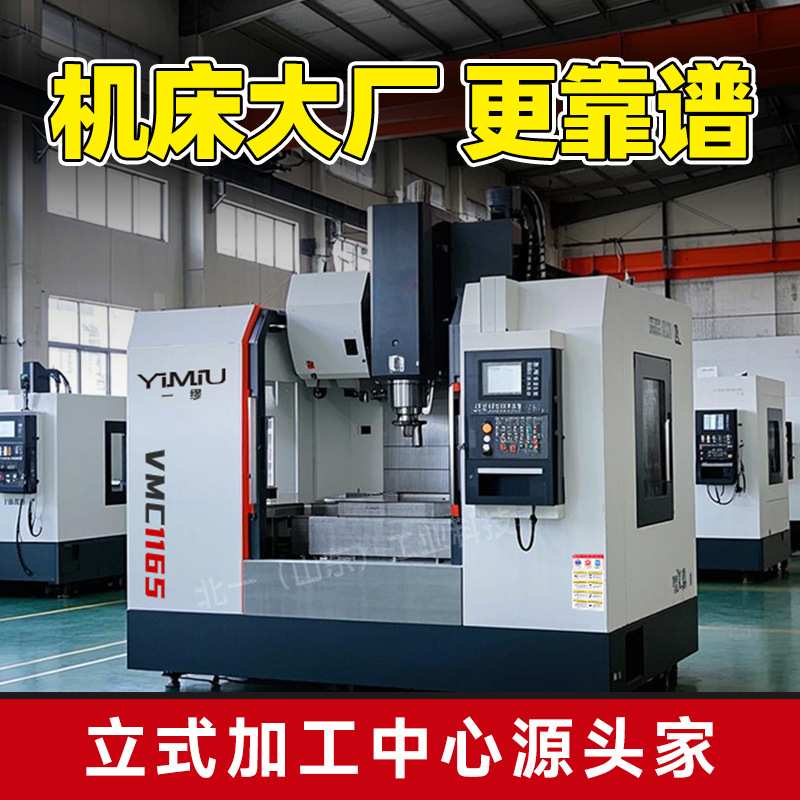 L1165三四轴两线一硬加工中心机床立式大小型cnc数控机床铣床电