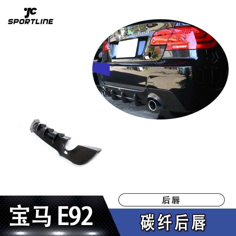 适用于宝马导流板尾唇E92双排单出碳纤维后唇汽车改装后铲