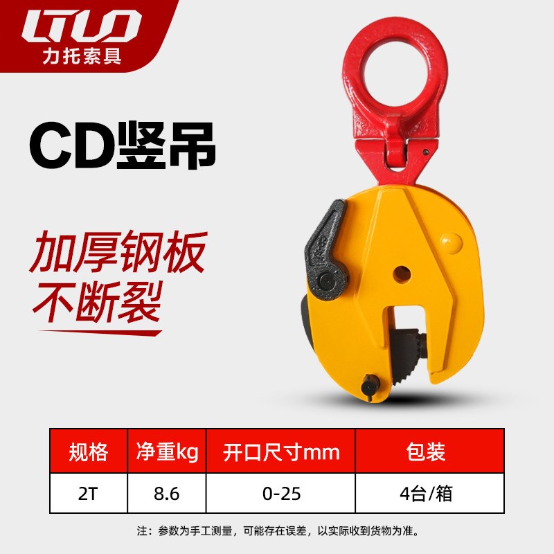 CD竖吊钢板钳1吨2吨3吨5吨10吨20吨大吨位钢板起重钳防.脱钢板夹