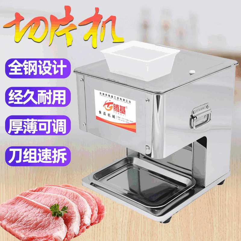 可拆卸不锈钢切肉机切片切丝切丁碎肉切菜熟食卤肉辣椒110v可做