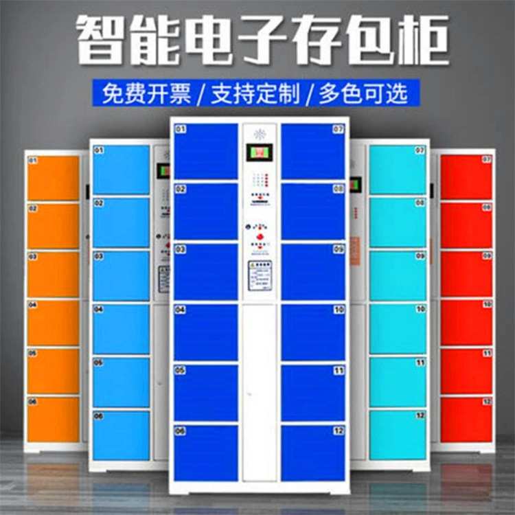 超市电子存包柜商场智能人脸寄存柜指纹条码储物柜扫码刷卡存放柜