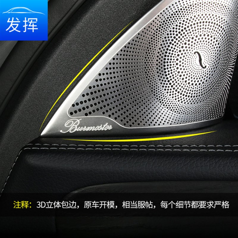奔驰新E级柏林之声喇叭罩高音音响盖E200L E300L装饰Z贴内饰改装
