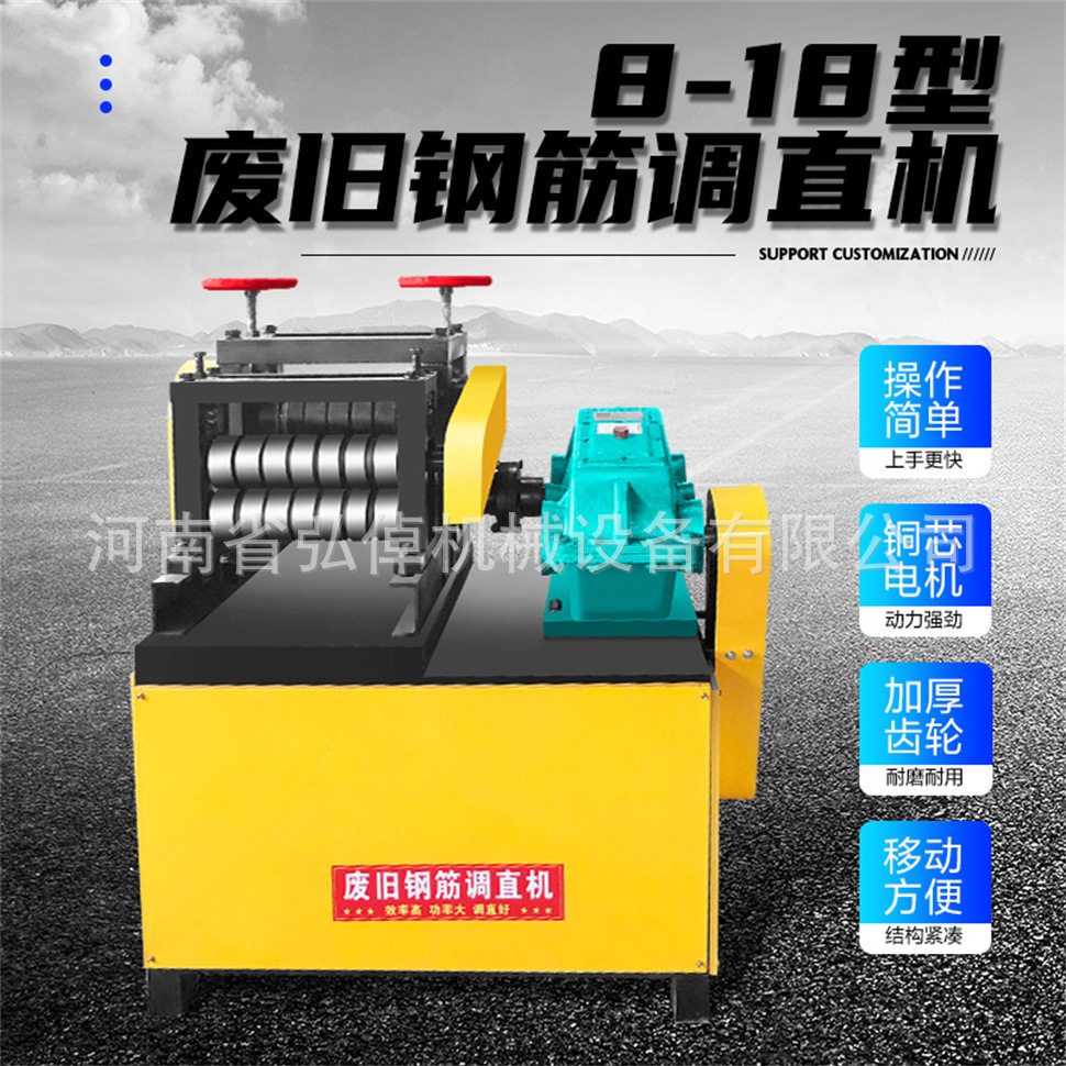 现货优质8-18型废旧钢筋调直机
