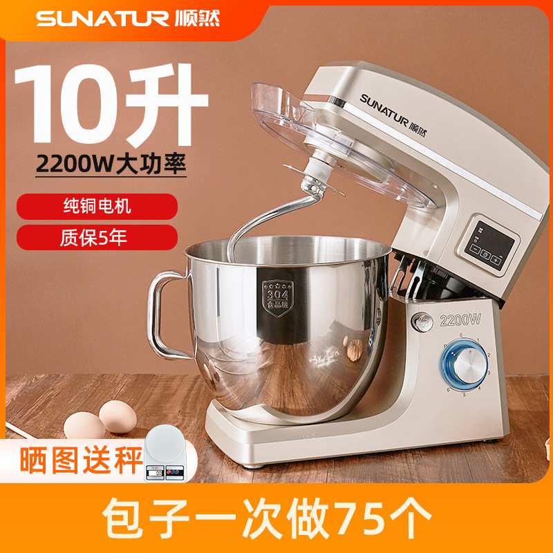 顺然和面机商用自动料理搅拌机家用小型电动打蛋揉面面包厨师机