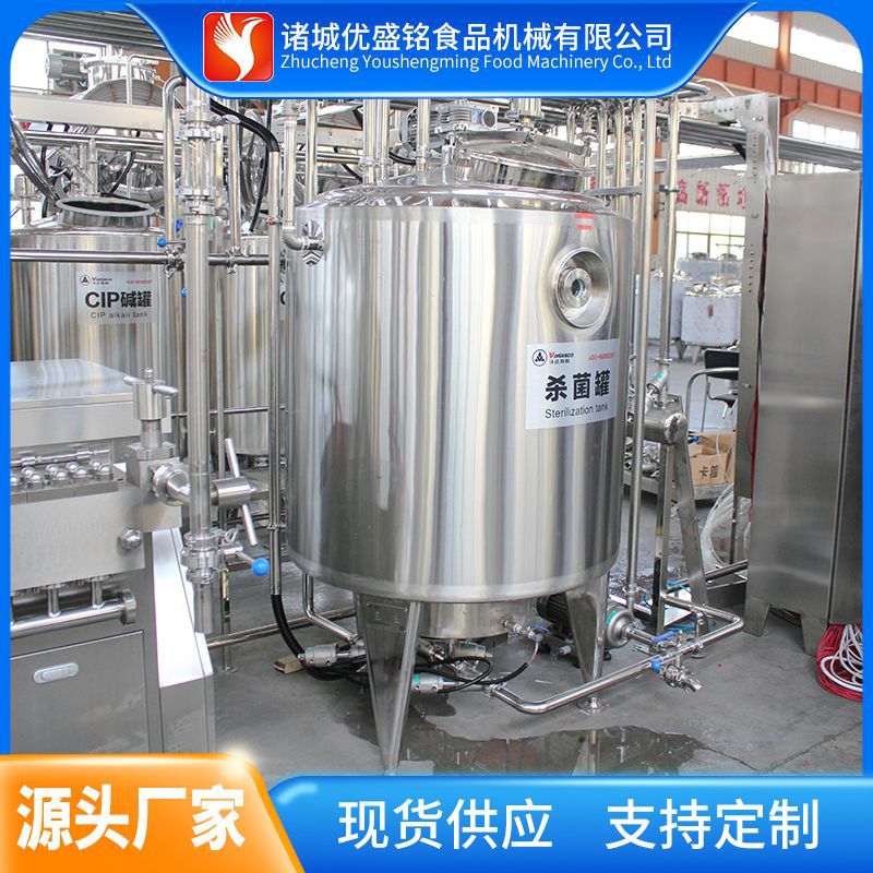 酸奶牛奶巴氏杀菌消毒罐