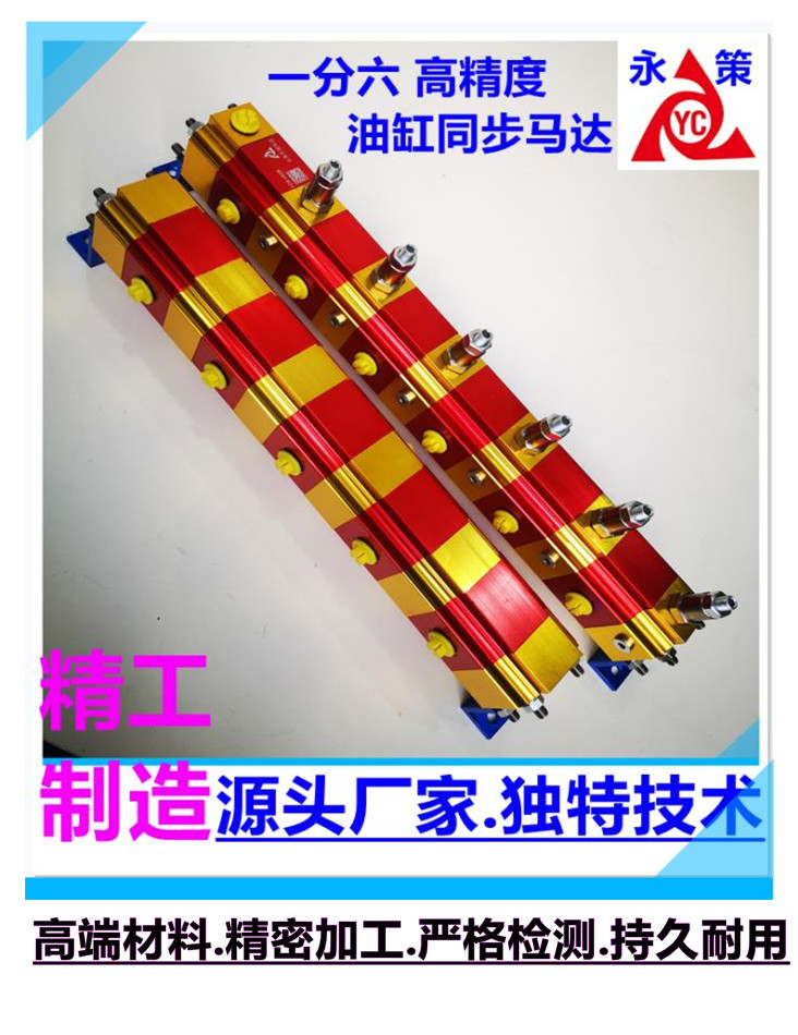 油缸升降双向同步分流马达
