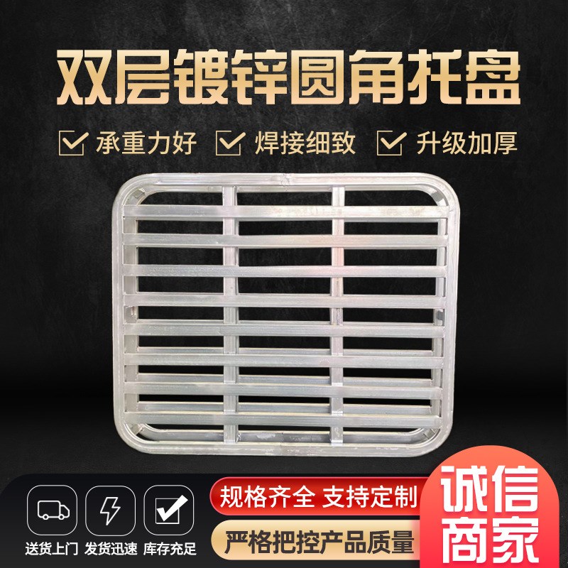 叉车托盘双层镀锌钢制圆角拖托盘货架金属钢制铁托盘双面钢制托盘