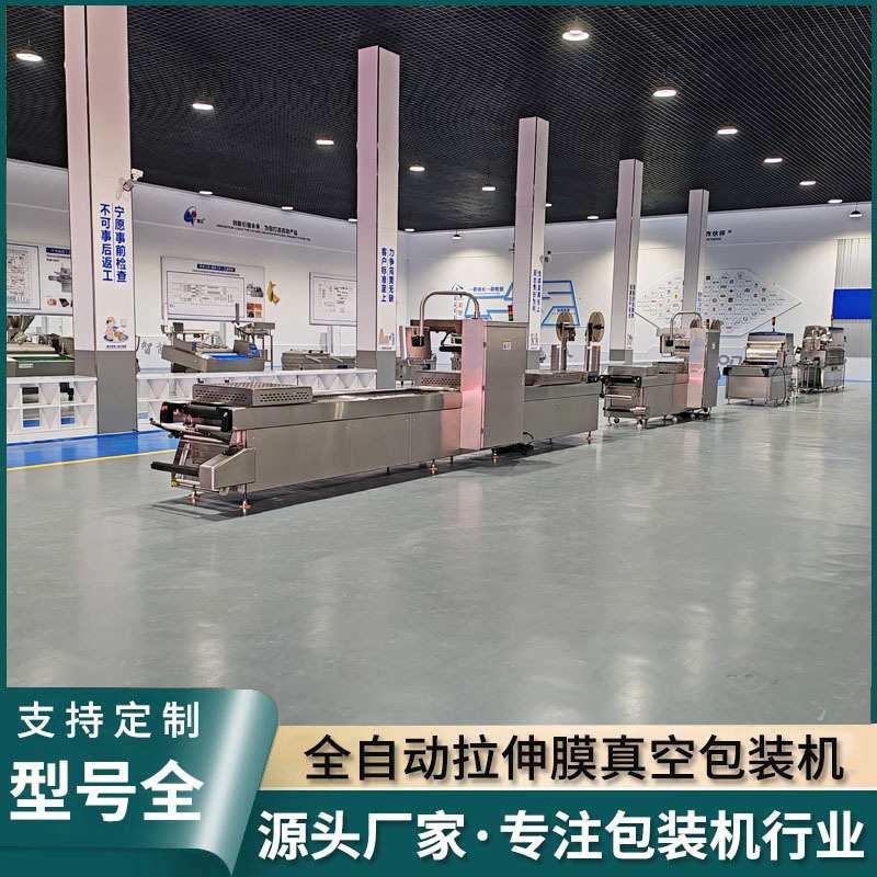 即食肉丸子拉伸膜真空包装机 牛筋丸牛肉丸连续全自动真空包装机