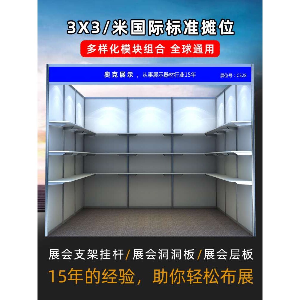 摆摊展会展示架标准展位层板展览会展搭建布置展板产品托架