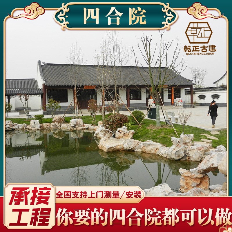 传统老胡同中式庭院四合院别墅施工修缮 苏式N四合院建造 仿古建