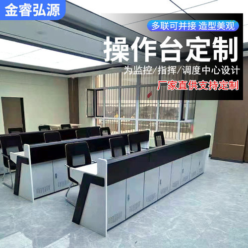 弧形监控指挥调度操作台