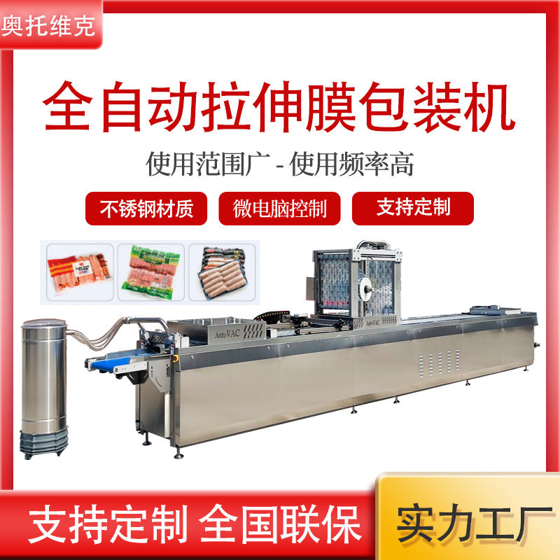 拉伸膜全自动真空封口机