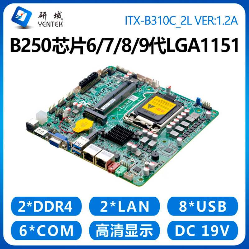 研域工控B310C一体机主板6/7/8/9代1151迷你itx双网口6串电脑B250图片