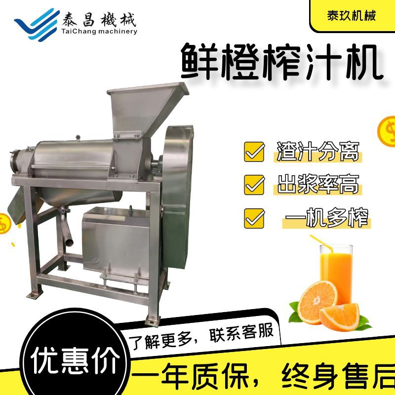 商用鲜橙螺旋榨汁机304不锈钢橙汁加工设备血橙取汁机器果蔬加工