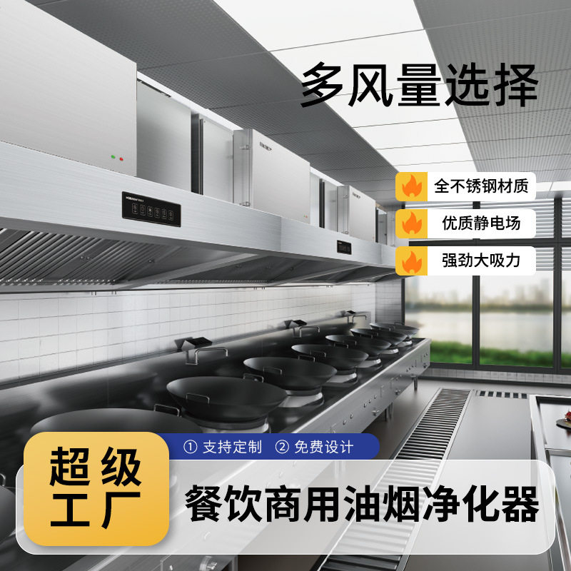 商用油烟净化器餐饮酒店油烟机不锈钢静电复合式油烟净化一体机