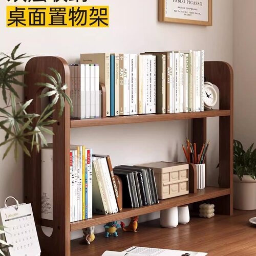 实木桌面书架置物架台面可调节移动书立桌上儿童多层整理收纳架子