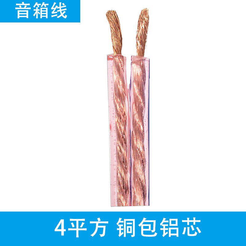 2/3/4平方发烧音响功放吸顶喇叭连接 铜包P铝金银线卷透明音箱线