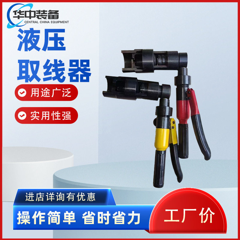 铁路信号钢轨液压钉拔器取线