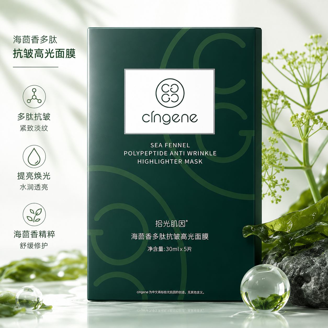 拾光肌因海茴香抗皱补水面膜