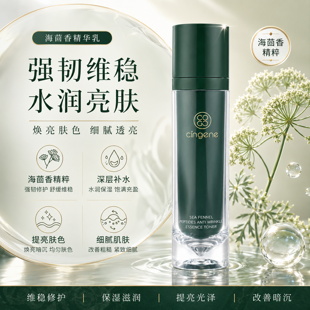 11亿活细胞抗皱精华乳